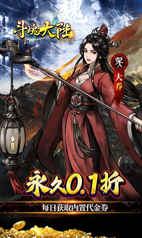 斗魂大陆（开箱0.1折免费版）
