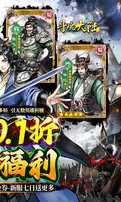 斗魂大陆（开箱0.1折免费版）