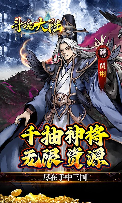 斗魂大陆（开箱0.1折免费版）