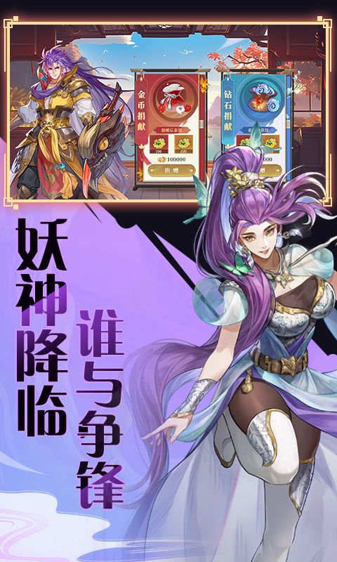 妖神记之巅峰对决