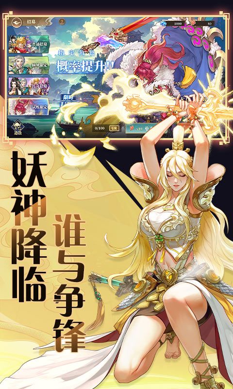 妖神记之巅峰对决