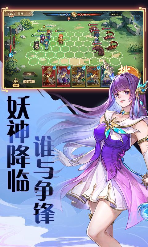 妖神记之巅峰对决