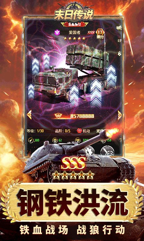 末日传说（0.05折装甲坦克）