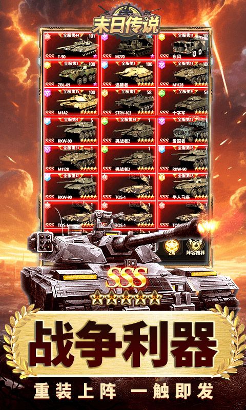 末日传说（0.05折装甲坦克）