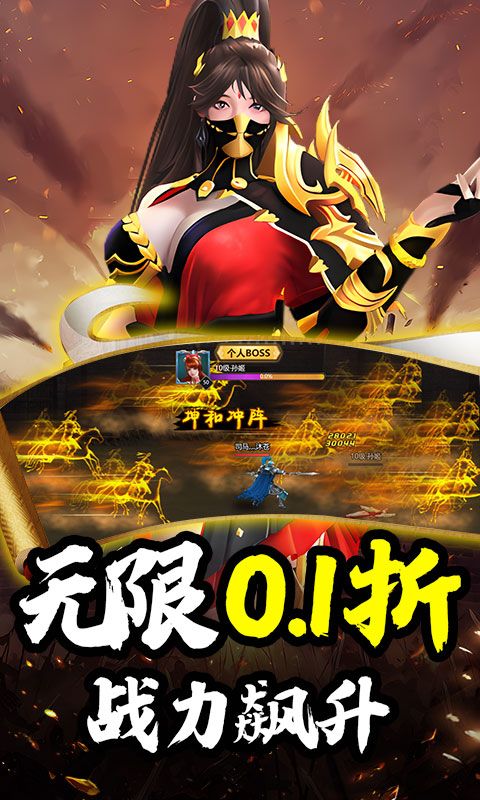 斗破神（三国红包0.1折）