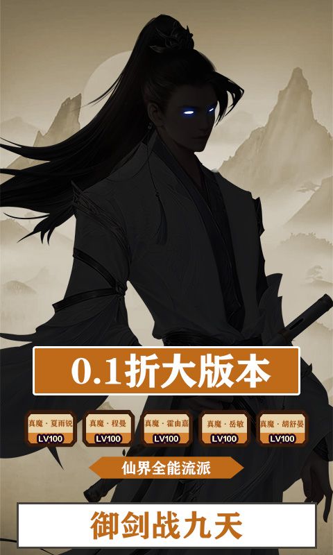 仙迹（豪华福利0.1折）