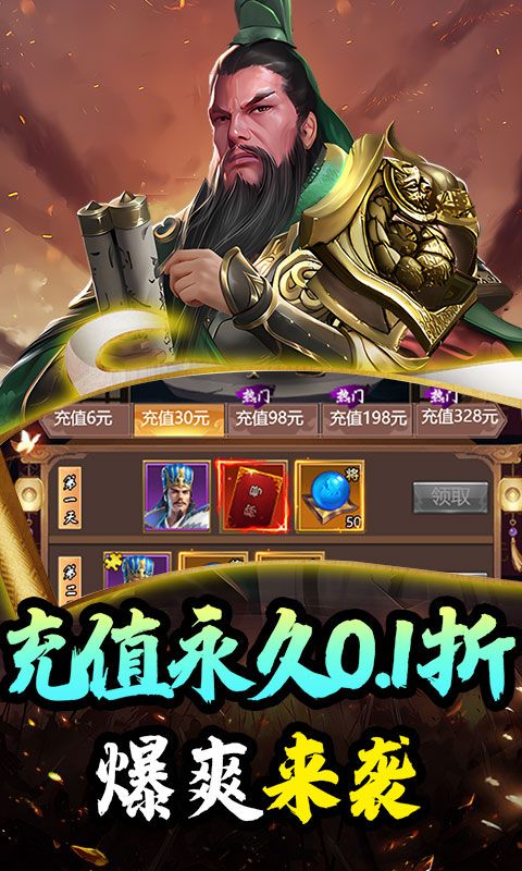 斗破神（三国红包0.1折）