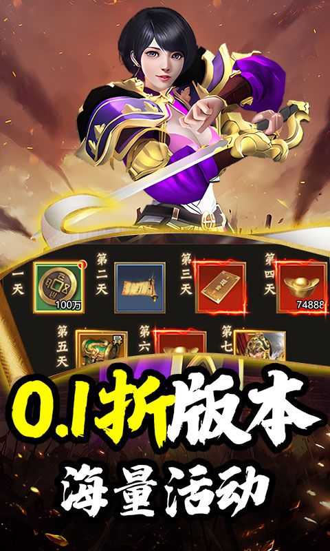 斗破神（三国红包0.1折）