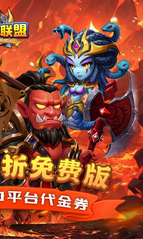 部落联盟（0.1折送2000代金券）