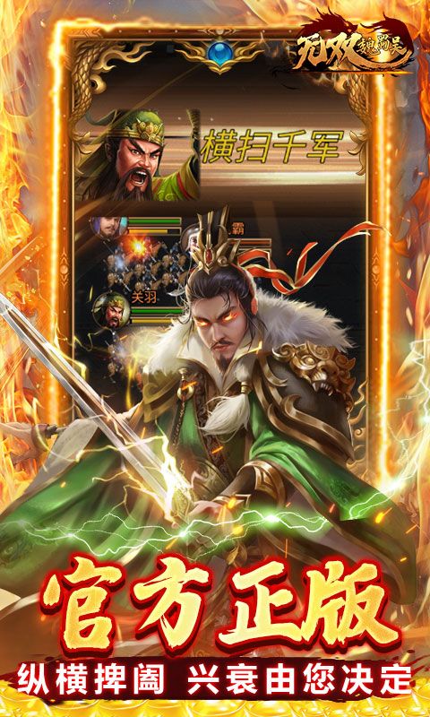 无双魏蜀吴（0.1折龙胆破军）