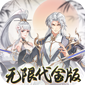 盖世豪侠（0.1折无限代金）
