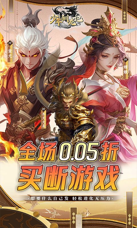 塔防西游记（0.1折充值免费版）