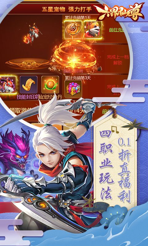 六界仙尊（0.1折每日送代金券）