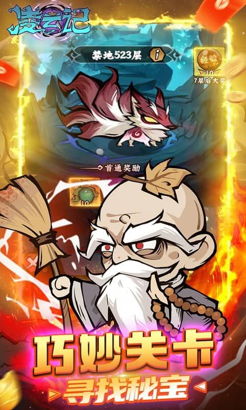 凌云记 (0.1折万元代金plus版)