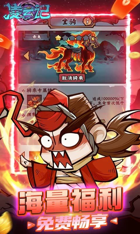 凌云记 (0.1折万元代金plus版)