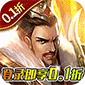 项羽传（0.1折免费版）