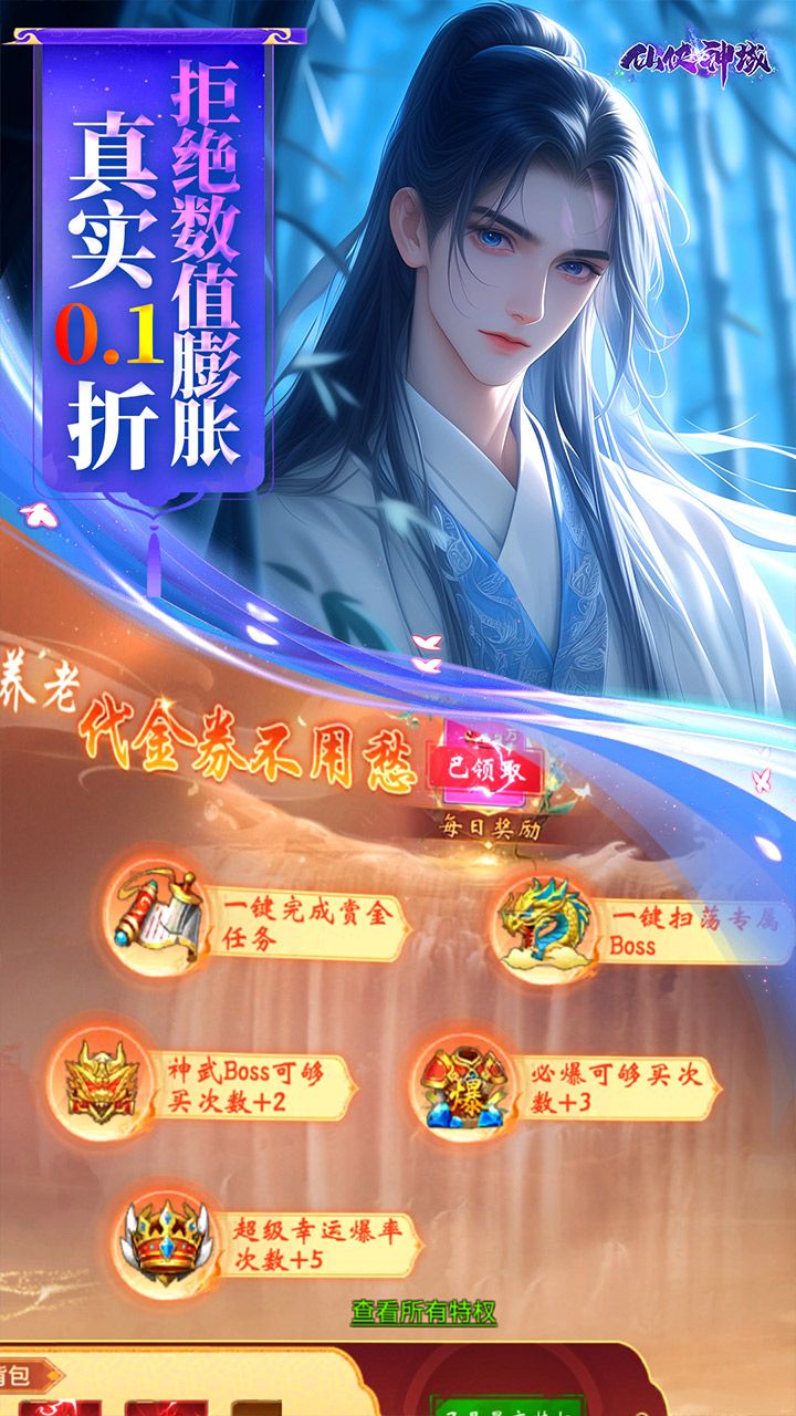 仙侠神域（01折）