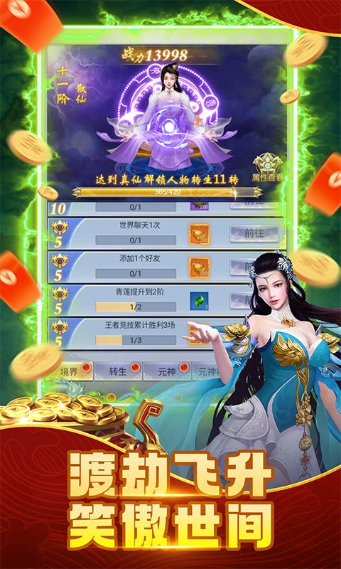 纵剑仙界（0.1折）