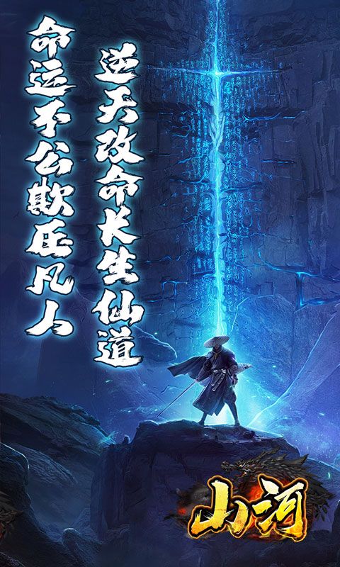 山河（逆天沉默攻杀爆）