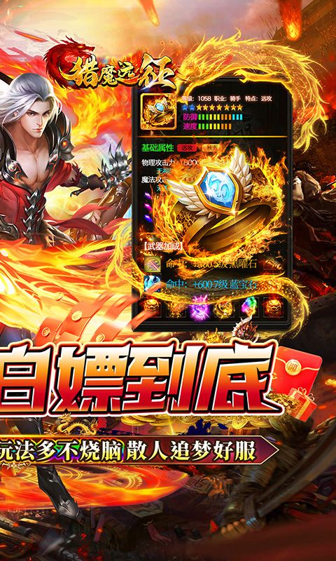 猎魔远征（白嫖登顶专属无限刀）