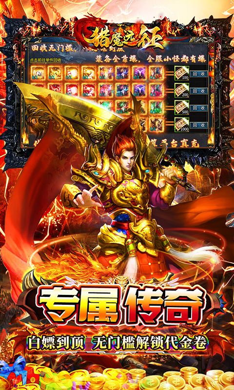 猎魔远征（白嫖登顶专属无限刀）