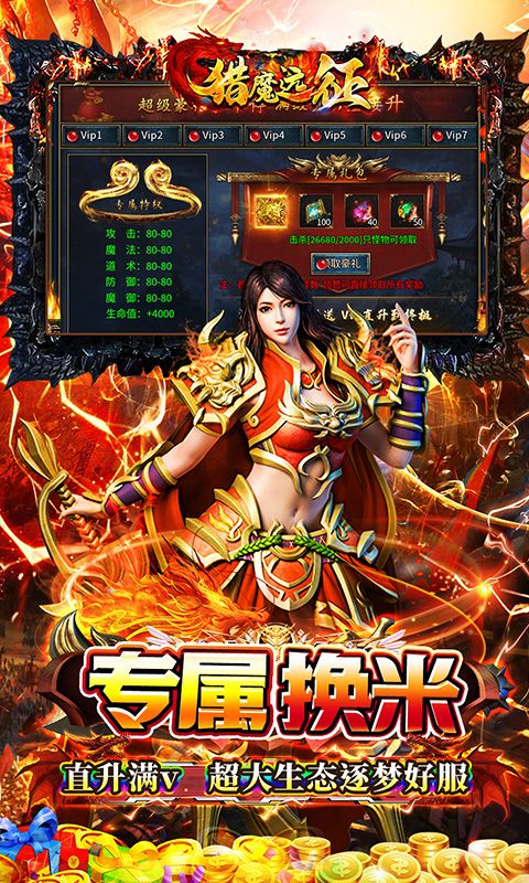 猎魔远征（白嫖登顶专属无限刀）