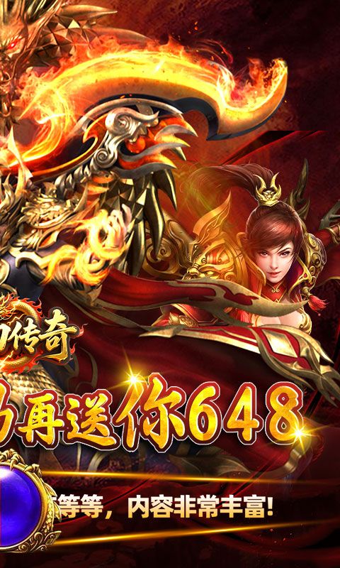 霸刀传奇（森林传奇返利版）