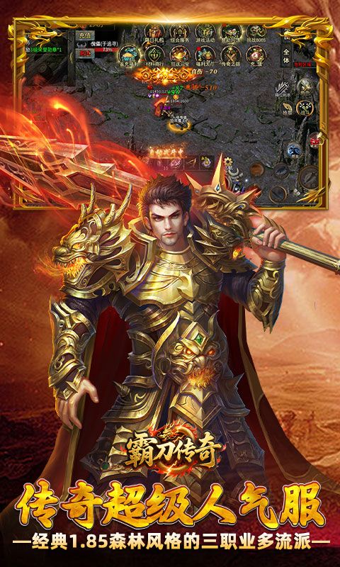 霸刀传奇（森林传奇返利版）
