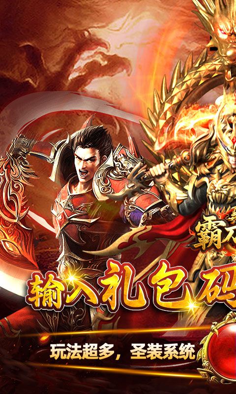 霸刀传奇（森林传奇返利版）