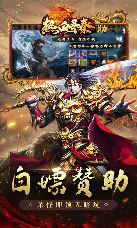热血寻秦（散人专属神器）