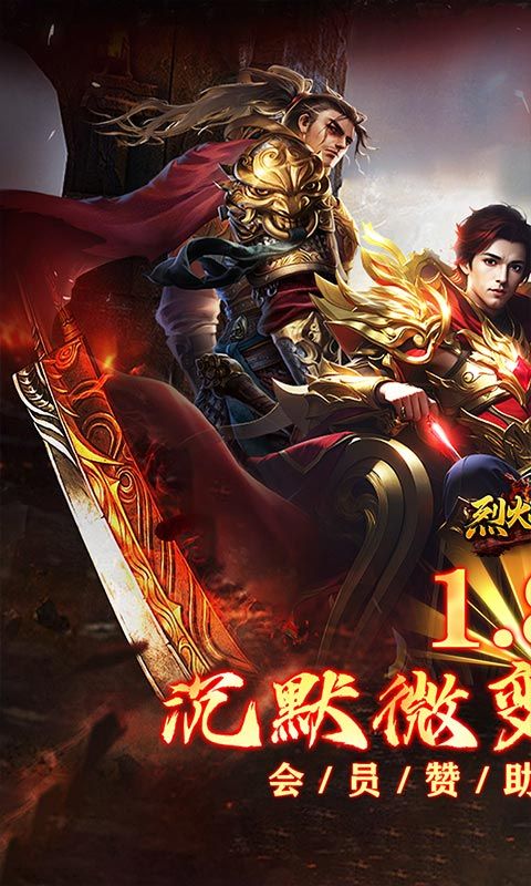 烈火战神（杀戮沉默送赞助）