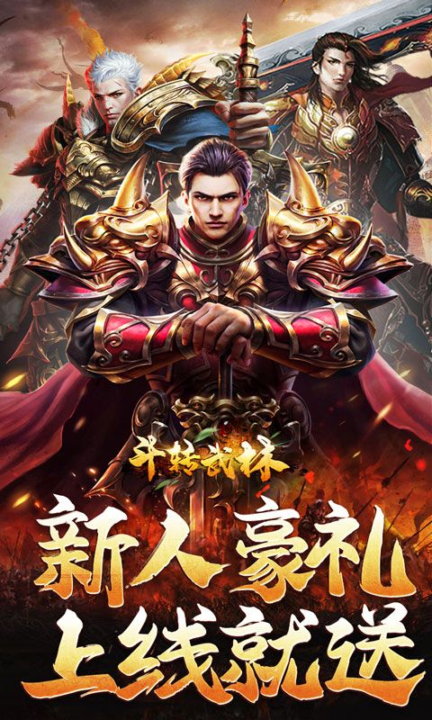 斗转武林（霸王高爆打金）