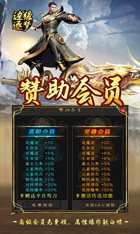 边缘逐梦（福利专属传奇）