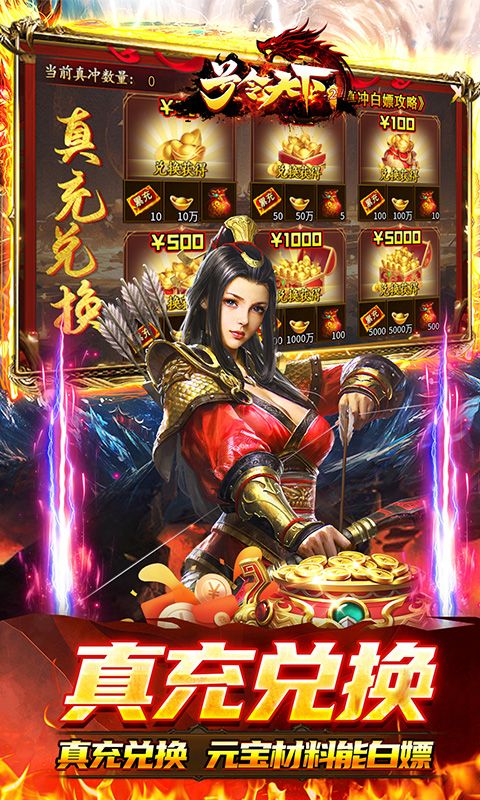 号令天下2（八戒传奇送真充）