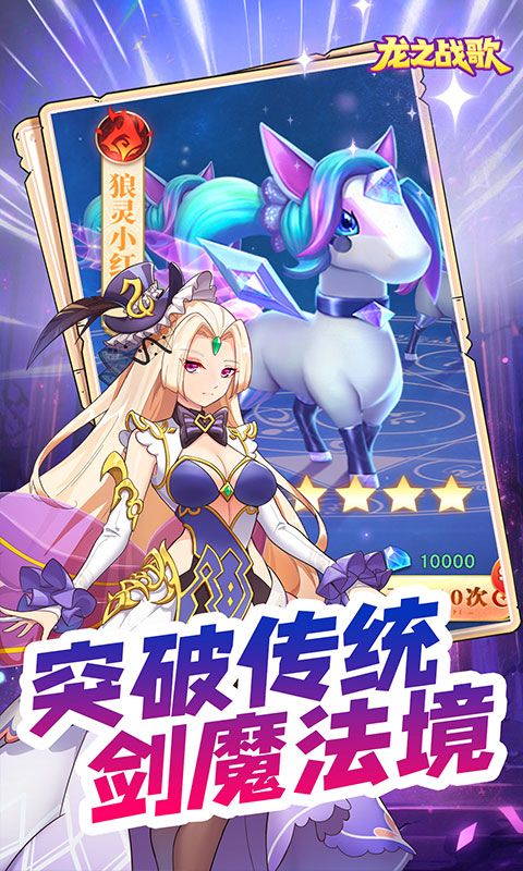 龙之战歌（0元独享贵族四）
