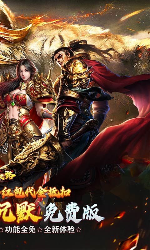 摸金之路（暗黑西游免费版）