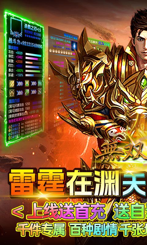 无双战车（神罚专属传奇）