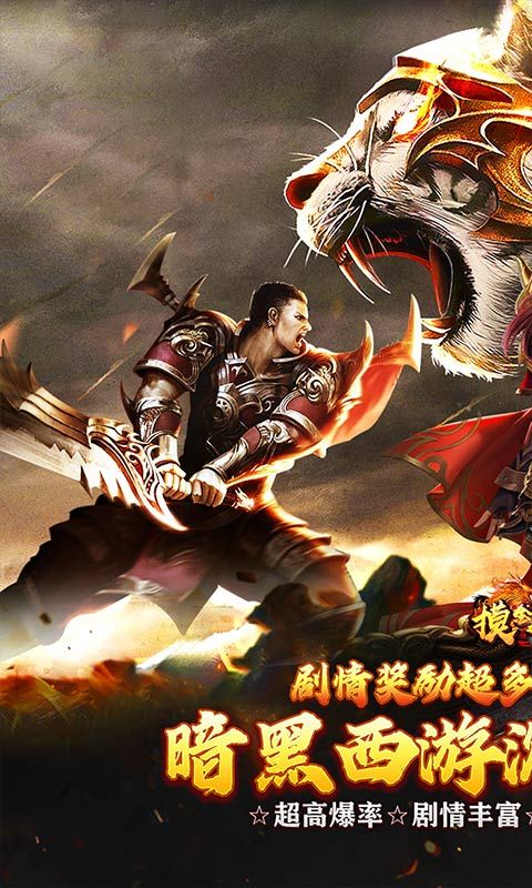 摸金之路（暗黑西游免费版）