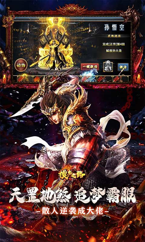 摸金之路（暗黑西游免费版）