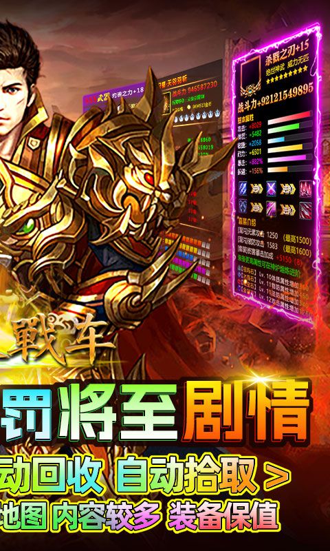 无双战车（神罚专属传奇）