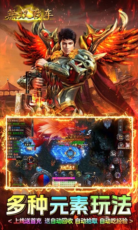无双战车（神罚专属传奇）