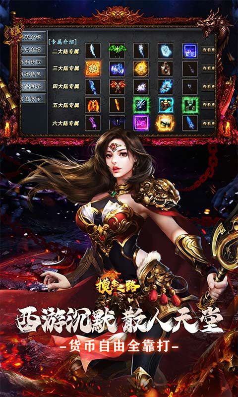 摸金之路（暗黑西游免费版）