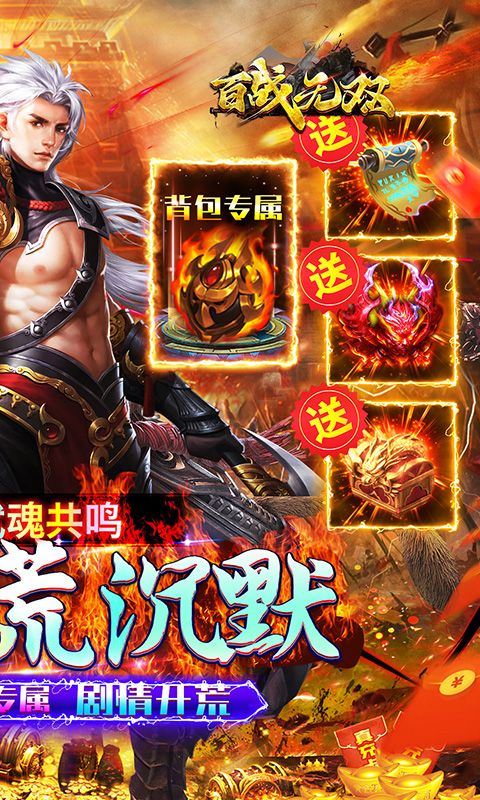 百战无双（武魂专属沉默）