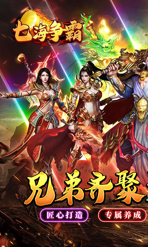 七海争霸（复古传奇福利版）
