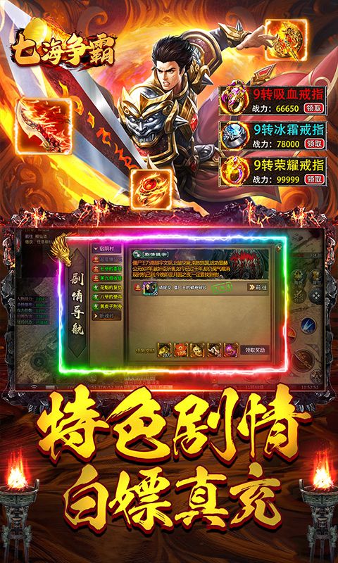 七海争霸（复古传奇福利版）