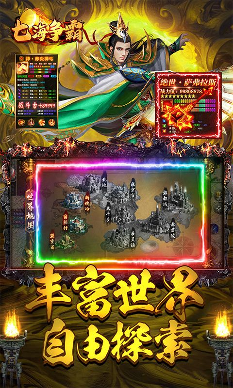 七海争霸（复古传奇福利版）