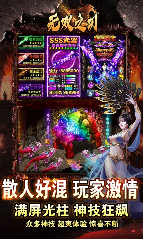 无双之刃（福利全爆狂送）