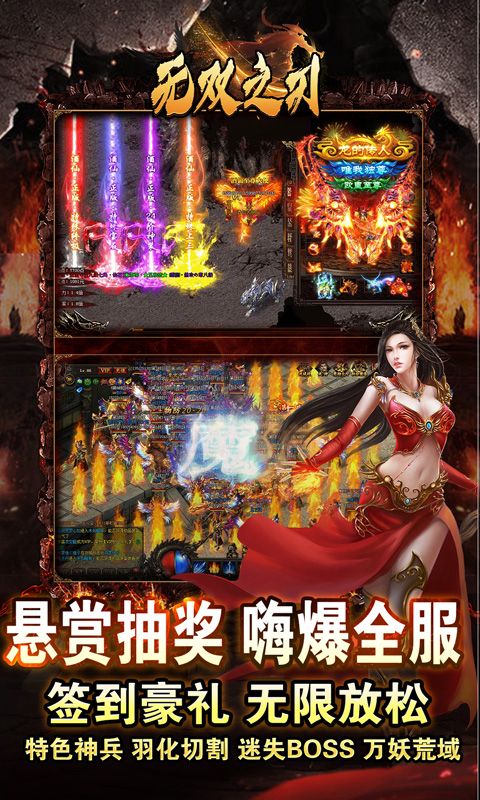 无双之刃（福利全爆狂送）