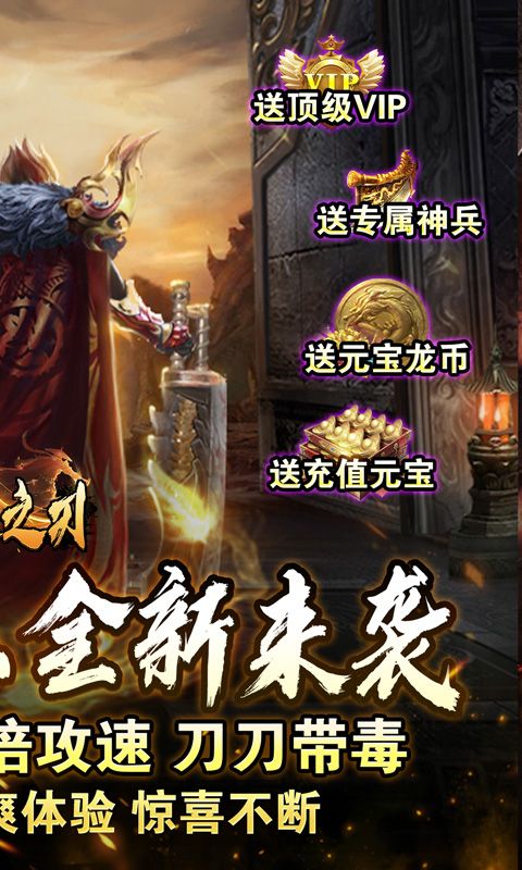 无双之刃（福利全爆狂送）