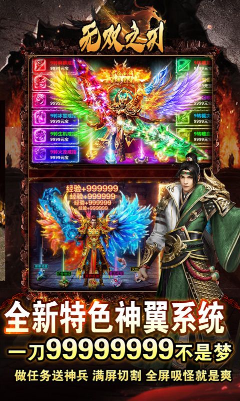 无双之刃（福利全爆狂送）